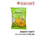 【賞味期限24年5月20日】ROASTY ローストミレットムンチチャトパタフレーバー 25g　MILLET MUNCH CHATPATA,神戸スパイス