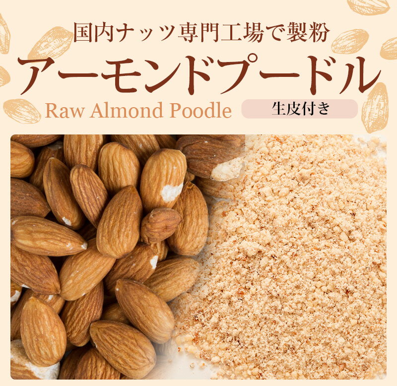 アーモンドプードル皮付き生き 3kg(1kg×3袋) 宅配便送料無料,常温便,パウダー,アーモンド,Almond,ナッツ,バダーム,Badam,RCP 2