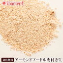 アーモンドプードル皮付き生 1kg 送料無料,常温便,パウダー,アーモンド,Almond,ナッツ,バダーム,Badam,RCP