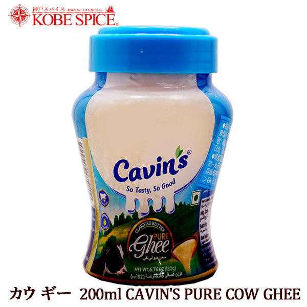 JE M[ y200ml~3{z,PURE COW GHEE M[,GHEE,o^[IC,o^[,܂o^[,PURE,IC,,Ɩp,,,d,S,o^[R[q[,_˃XpCX