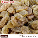 グリーンレーズン 5kg (1kg×5袋),業務用,神戸スパイス,常温便,ドライフルーツ,Green Raisin,レーズン,キスミス,干し葡萄,ぶどう,サウム,断食,ramadan,ラマダン,ラマダーン