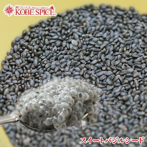 スイートバジルシード 10kg (1kg×10袋) ダイエット 健康【メボウキ,目箒,Sweet Basil Seeds,バジルシード,バジル,シ…