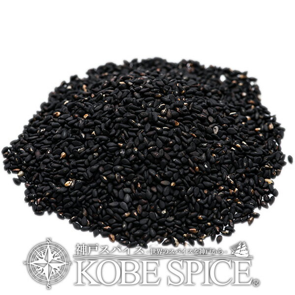 煎りごま 黒 10kg 1kg 10袋 黒胡麻 セサミ ゴマ科 ゴマ属 Kala Till セサミシード Sesame Black【送料無料】