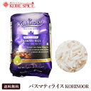 【あす楽】バスマティライス インド産 KOHINOOR 1kg / 1000g香りの女王【長粒種,Aromatic Rice,バースマティー,10P03Dec16,米,Basmati Rice,香り米,バスマティーライス,DEAL,送料無料