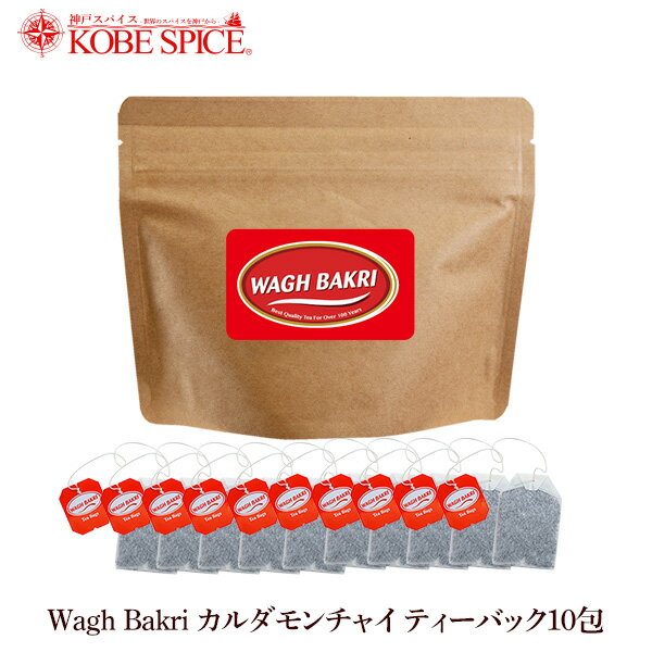 wagh bakri ワグバクリ カルダモンティーバッグ 10包入 チャイ,紅茶,CTC,茶葉,アッサム,Aam,Chai,ミルクティー,チャイ用茶葉,通販,神戸スパイス,ゆうパケット送料無料ssのサムネイル