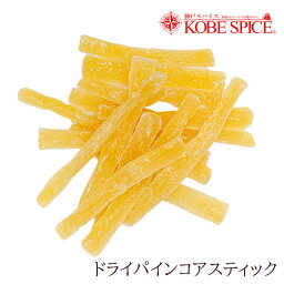 ドライパインコア タイ産 500gdry pinecore ドライフルーツ 果実加工品 お菓子 神戸スパイス 送料無料