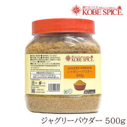 ジャグリーパウダー 5kg （500g×10本)常温便 グル,ブラウンシュガー,Gur,Jaggary,powder,ジャグリー,kobespice,さとうきび,黒砂糖,卸,仕入,業務用,スイーツ,材料,製菓材料,食材,送料無料