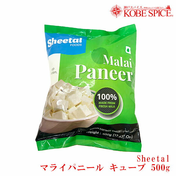 Sheetal パニールキューブ 500g×12個【冷凍】,生乳,カッテージ,チーズ,Cheese,かんたん,パニール,ベジタブル,業務用,…