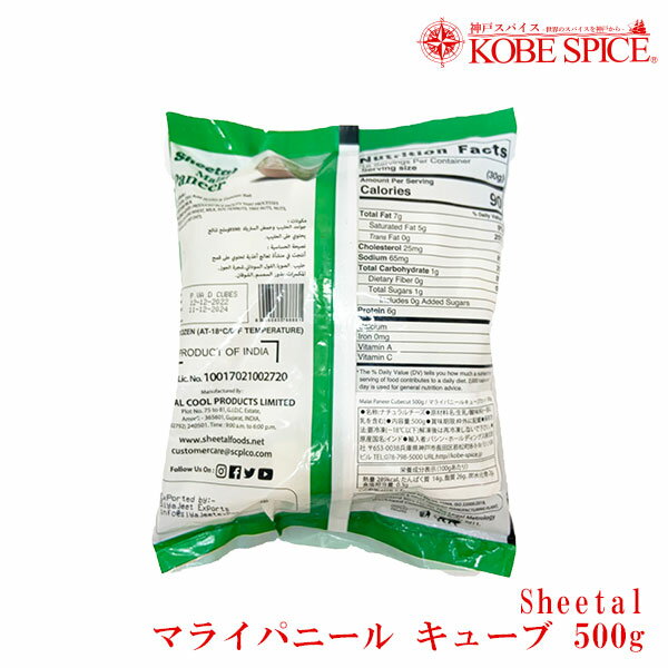 Sheetal パニールキューブ 500g×12個【冷凍】,生乳,カッテージ,チーズ,Cheese,かんたん,パニール,ベジタブル,業務用,神戸スパイス,送料無料