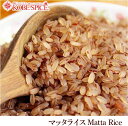 マッタライス 5kgMatta rice 米 ケララ赤米 赤米 redrice神戸スパイス【送料無料】