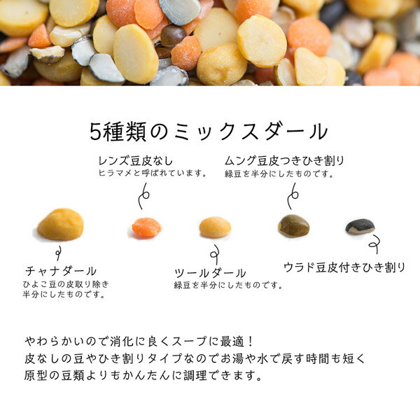 ミックスダール 500g 乾燥豆 ,業務用,神戸スパイス,乾物,豆,Chickpea,地中海式料理,レッドキドニー,ひよこ豆,kabuli Chana,フムス,ガルバンゾー,ビーンズ,神戸スパイス,【送料無料】MT 3