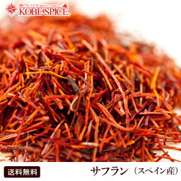 サフラン 25g スペイン産 ,クーペ,Saffron,咀夫藍,クロッカス,めしべ,西紅花,kesar,ケサール,インド,スペイン,中華,イタリア,スパイス,ハーブ,送料無料MT