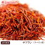 サフラン 25g スペイン産 ,クーペ,Saffron,咀夫藍,クロッカス,めしべ,西紅花,kesar,ケサール,インド,スペイン,中華,イタリア,スパイス,ハーブ,送料無料MT