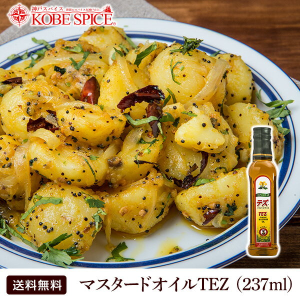 マスタードオイル TEZ 【237ml 】 ,油,Mustard Oil,マスタード,オイル,からし菜,Sarson Ka Til,からし油, ベンガル料理,南インド料理【送料無料】0312