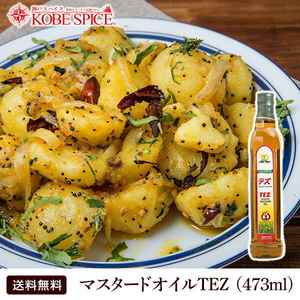 マスタードオイル TEZ 【 473ml 】 ,油,Mustard Oil,マスタード,オイル,からし菜,Sarson Ka Til,からし油, ベンガル料理,南インド料理0312,MT