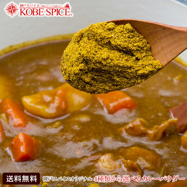 オリジナルカレーパウダー 5kg (1kg×5袋),カレーパウダー,カレー粉,スパイスミックス,マイルドカレー,よーいドン！,関西ワーカー,ミックススパイス,スパイス,神戸スパイス】