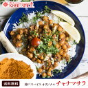 オリジナル チャナマサラ 100g Chana Masala,スパイス,カレー,ミックススパイス,サラダ,神戸スパイス ,MT