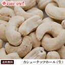 【10%OFF】カシューナッツ ホール 生 1kg / 1000g 常温便送料無料 Cashewnut Whole 原型 未調理ナッツ 無添加 無塩 製菓材料 神戸スパイス MT