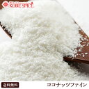 ココナッツファイン(フレーク) 50g ヨーグルトなどにいれるだけ♪ ココナッツ フレーク【常温便】 ...