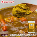 【10%OFF】神戸スパイス オリジナルカレーパウダー 100g [4種類のレシピ付き]粉末,カレー粉,カレーパウダー,コリアンダー,ターメリック,ガラムマサラ,黒胡椒,フェネグリーク,クローブ,神戸スパイス【ゆうパケット便送料無料】,MT