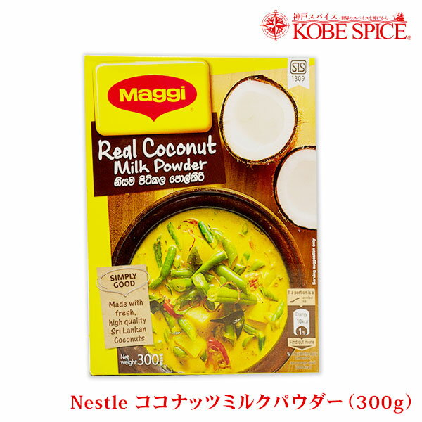 ネスレ ココナッツミルクパウダー Nestle マギー 300g × 10箱 ,業務用,神戸スパイス ...