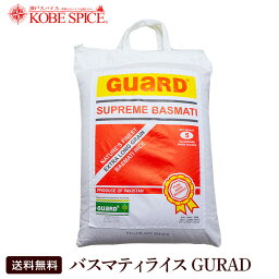 バスマティライス GURAD パキスタン産 5kg (1袋) 香りの女王【長粒種,Aromatic Rice,バースマティー,米,Basmati Rice,香り米,バスマティーライス,香米,【送料無料】