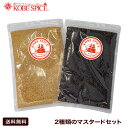 2種類のマスタードセット(各100g） 