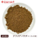 ナツメグパウダー インド産 100g,Nutmeg Powder,粉末,ナツメグ,パウダー,ニクズク ...