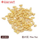 【送料無料】松の実 500g 無塩,,ナッツ グラノーラ 韓国料理 海松子かいしょうし 松子仁 しょうしにん しょうしじん 松子 しょうし 薬膳 おつまみ 製菓...