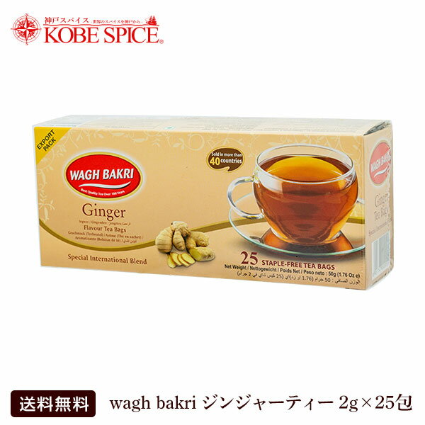 wagh bakri ワグバクリ ジンジャーチャイ ティーバッグ 2gx25包入 チャイ,紅茶,CTC,茶葉,アッサム,Aam,Chai,ミルクティー,チャイ用茶葉,通販,神戸スパイス,送料無料