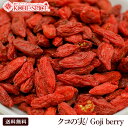 クコの実の呼び方はさまざま 枸杞(ゴウチー) 枸杞子(ゴウチーズ ゴジベリー 英語goji berry 関連商品はこちらもオススメです！ ◆紅茶との組み合わせに◆ ジンジャーチップ ワグバクリシリーズ ◆チャイ、スイーツとの組み合わせに◆ アッサムCTC ココナッツミルクパウダー 商品詳細 商品名 クコの実 原材料名 クコの実 内容量 1kg 商品形態 常温 賞味期限 730日 保存方法 直射日光、高温多湿を避け、開封後は冷暗所にて密封保存してください。 原産国 中国高い栄養価で大注目のスーパーフード クコの実の呼び方はさまざま 枸杞(ゴウチー)枸杞子(ゴウチーズ)、英語ではゴジベリー(goji berry)と呼ばれています。 クコの実にはビタミンB1、B2、C、Eやアミノ酸、カルシウム、リン、鉄をはじめとした100種類の栄養が含まれ、抗酸化作用が強く免疫力増量や滋養強壮、眼精疲労回復効果や美白効果など大変嬉しい効能が期待できることで知られています。そのため、古くから食用だけでなくデザートや薬用、お茶としても利用され、世界三大美女の一人である楊貴妃も美容のために愛用していたそうです。こうした優れた効能があることから近年はスーパーフードとして注目され、女性やセレブの間でも話題になっています。 クコの実はそのまま食べると味が非常に薄いため料理の味付けに影響はなく、どの料理にも合わせることが出来ます。 定番の杏仁豆腐のトッピングはもちろん、鍋料理やお茶、薬膳料理等に入れてお召し上がりください。 いつもの料理や飲み物が華やぐ上、多くの栄養も同時に摂取することができます。