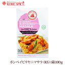 【20％OFF】神戸スパイス ボンベイビリヤニマサラ 100g × 3箱,業務用,神戸スパイス,粉末,Biryani masala,ミックススパイス,パウダー,インド,スペイン,中華,イタリア,スパイス,ハーブ【送料無料】