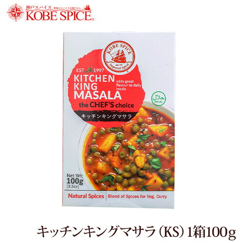 楽天神戸スパイス神戸スパイス キッチンキングマサラ 100g × 1箱,業務用,神戸スパイス,粉末,kitchen king masala,ミックススパイス,パウダー,インド,スペイン,中華,イタリア,スパイス,ハーブ,MT