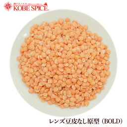 レンズ豆 皮なし原型 500g,皮むき,カレー,スープ,豆,ヒラマメ,レッドレンティル,マスールダール,マッスルダール,レンティル,Masoor Dal,皮なしレンズ豆【ゆうパケット送料無料】