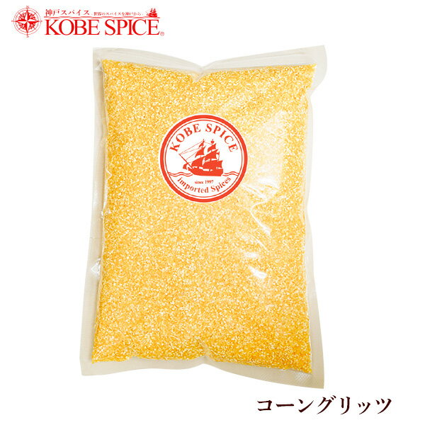 【10%OFF】コーングリッツ 5kg (1kg×5袋) ,コーンミール,corngrits,コーン,製菓材料,材料,料理,業務用,レシピ,マフィン,パン パン粉,イングリッシュマフィン,MT 1