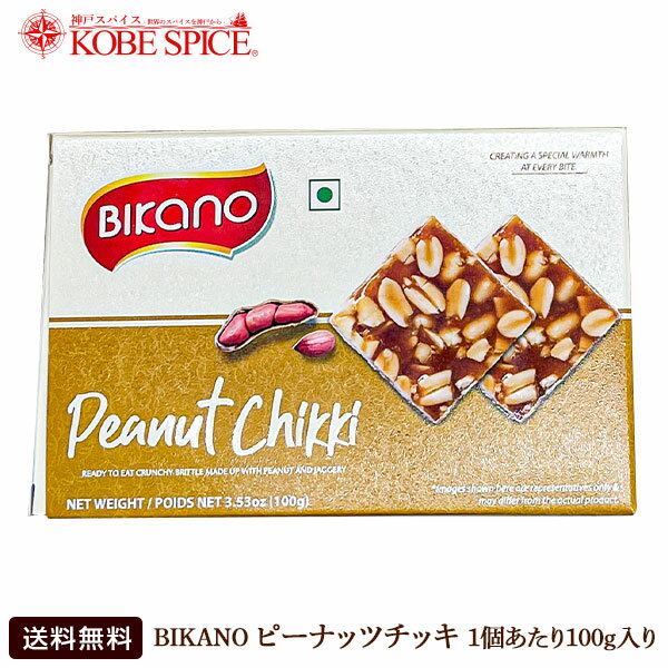 商品詳細 商品名 BIKANO ピーナッツチッキ 原材料名 落花生、砂糖、黒砂糖、澄ましバター、液状グルコース、ピスタチオ、カルダモン/ph調整剤、膨張剤 内容量 100gx3個 商品形態 常温 賞味期限 商品に記載 保存方法 直射日光、高温多湿を避け、開封後は冷暗所にて密封保存してください。 原産国 インド