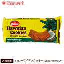 CBL ハワイアンクッキー 100gx3個,スリランカ,お菓子,ココナッツ,ビスケット,クッキー,通販,神戸スパイス,送料無料,MT 1