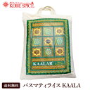 バスマティライス KAALA パキスタン産 15kg (5kg×3袋) 香りの女王【長粒種,米,バースマティー,Aromatic Rice,Basmati Rice,香り米,バスマティーライス,香米,【送料無料】 1