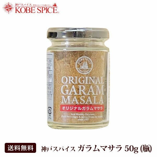 オリジナルガラムマサラ 50g ガラス瓶入り,粉末,Garama Masala,ミックススパイス,パウダー,スパイス,ハーブ 送料無料,MT