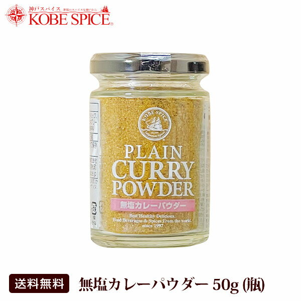 【10%OFF】オリジナル 無塩 カレーパウダー50g ×3本ガラス瓶入り [4種類のレシピ付き] カレー パウダー 粉末 カレー粉 カレーパウダー 【コリアンダー,ターメリック,ガラムマサラ,神戸スパイス,kcss