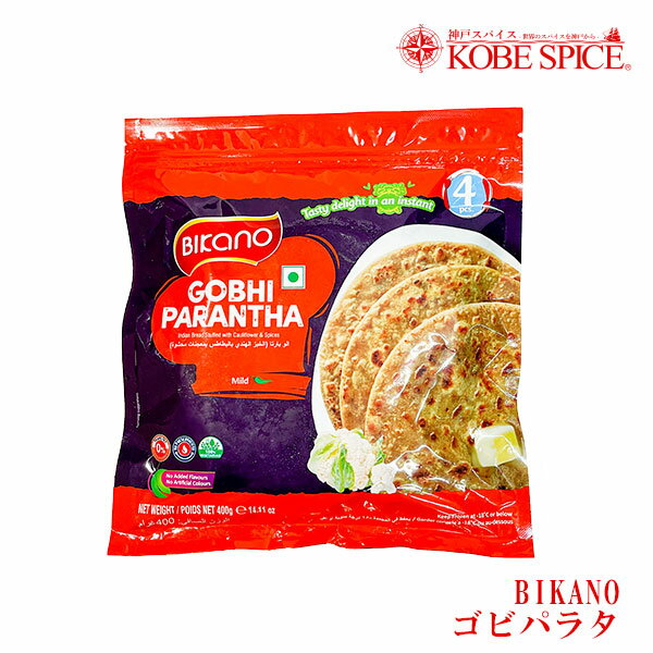 BIKANO ゴビパラタ 400g×3個セット 冷凍便送料無料 GOBHI PARANTHA カリフラワー おつまみ おやつ チャパティ 神戸スパイス MT