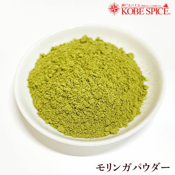 モリンガパウダー 3kg (1kg×3袋)通販,スパイス,インド料理,Moringa Powdew,神戸スパイス【送料無料】