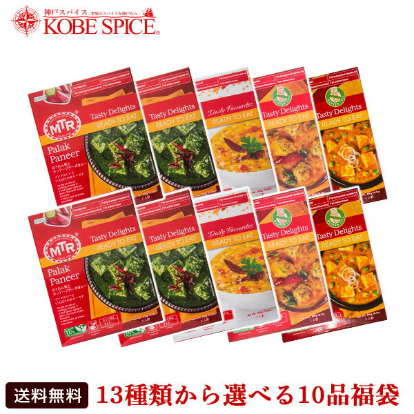 【今だけ8品選べる】MTR レトルトインドカレー 12種類から選べる8品 福袋 