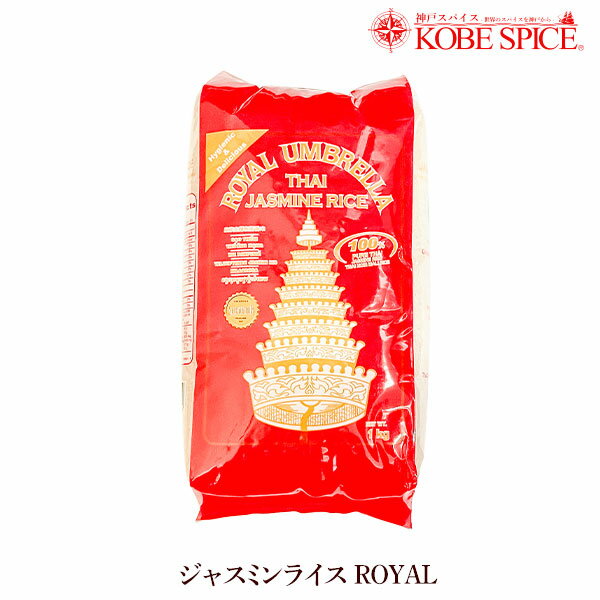 ジャスミンライス ROYAL 10kg(1kg×10袋) ,米,Aromatic Rice,カーオホームマリ,麝香米,香子,有臭米,鼠米,匂い米,インディカ米,タイ米,Thai,Jasmine Rice,香り米【送料無料】