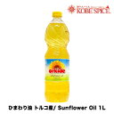 Orkride ひまわり油 1L×1本　【送料無料】　Sunflower Oil 食用油 向日葵油 サンフラワーオイル リノール酸 神戸スパイス