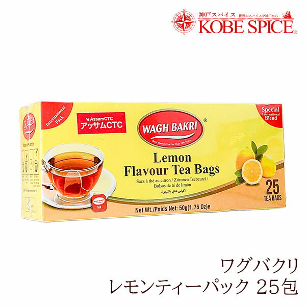 wagh bakri ワグバクリ レモンティーバッグ (2gx25包入)×5個セット チャイ,紅茶,CTC,茶葉,ミルクティー,チャイ用茶葉,通販,神戸スパイス,送料無料,MT