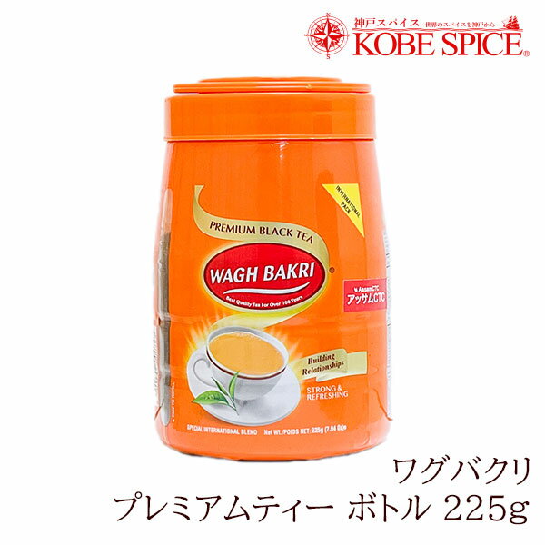 【10%OFF】wagh bakri ワグバクリ アッサ