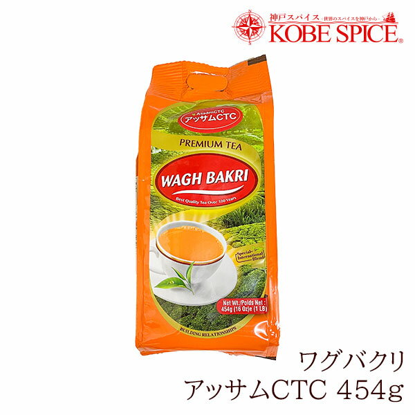 wagh bakri ワグバクリ アッサムCTC 454g ×3個 チャイ,紅茶,CTC,茶葉,アッサム,Aam,Chai,ミルクティー,チャイ用茶葉,通販,神戸スパイス,送料無料MT