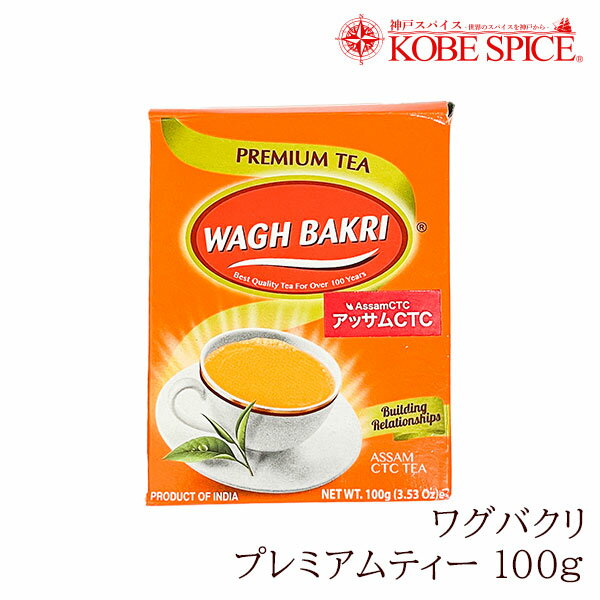 wagh bakri ワグバクリ プレミアム アッサムCTC 100g×5箱チャイ,紅茶,CTC,茶葉,アッサム,Assam,Chai,ミルクティー,チャイ用茶葉,通販,神戸スパイス