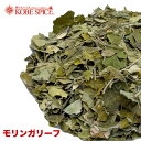 モリンガリーフ 1kg 【送料無料】 通販,スパイス,インド料理,Moringa,神戸スパイス【送料無料】MT